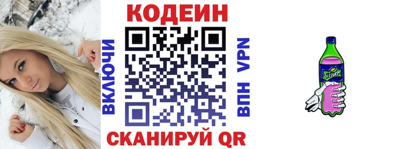 Кодеиновый сироп Lean напиток Lean (лин)  Купить закладки  Новоузенск 